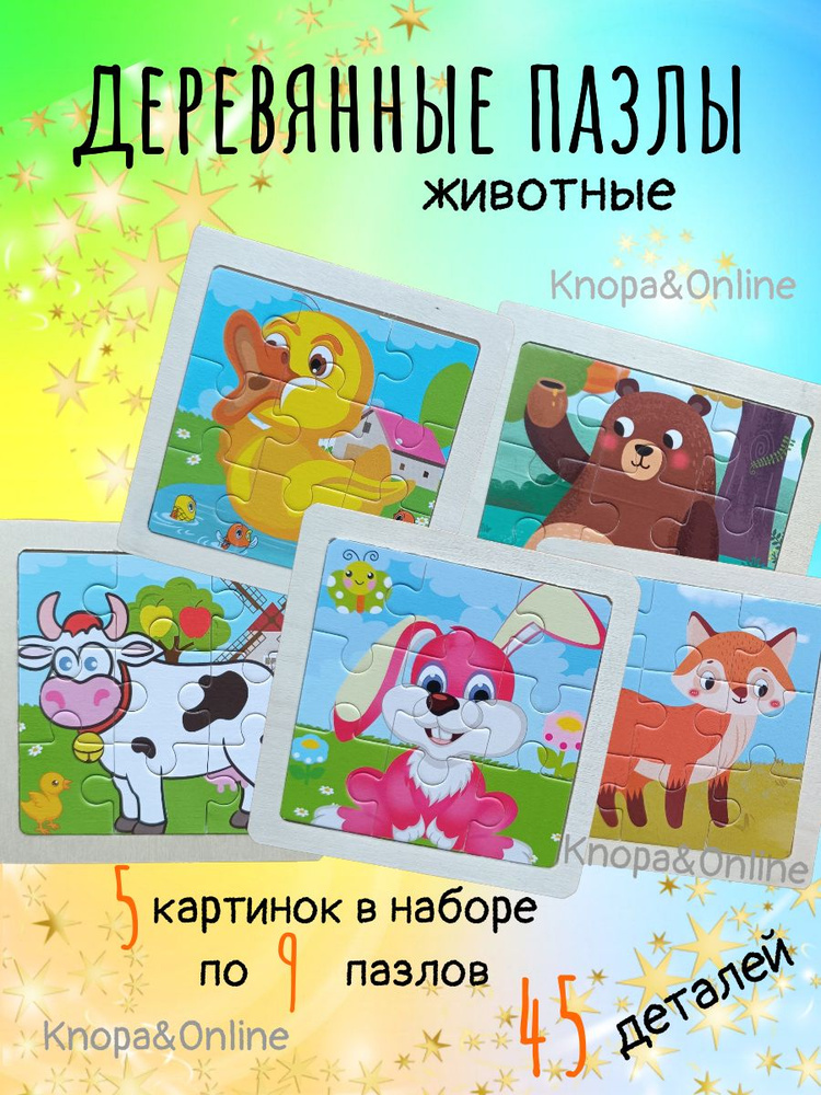 Деревянные пазлы для детей и малышей Монтессори рамка вкладыш 9 ...