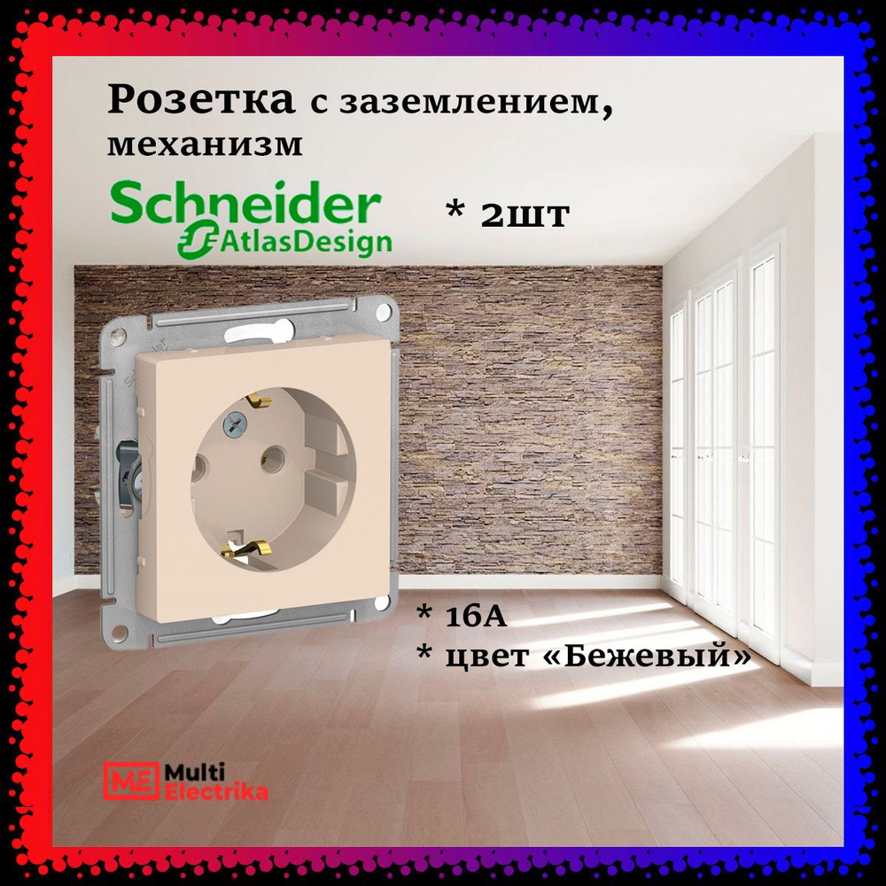 Schneider Electric AtlasDesign Розетка с заземлением, 16А., механизм розетки, цвет бежевый ATN000243 #1