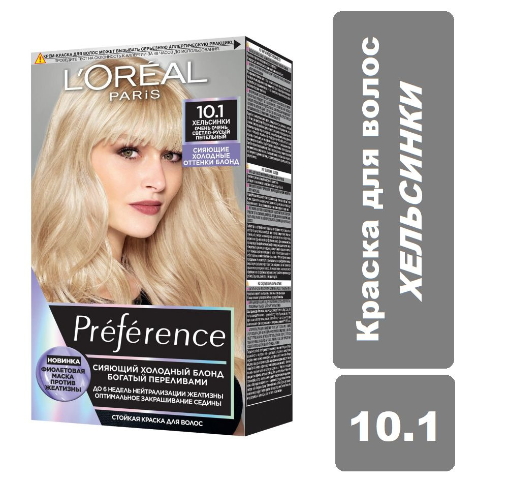 Стойкая краска для волос L'Oreal Paris Preference 10.1 Хельсинки #1