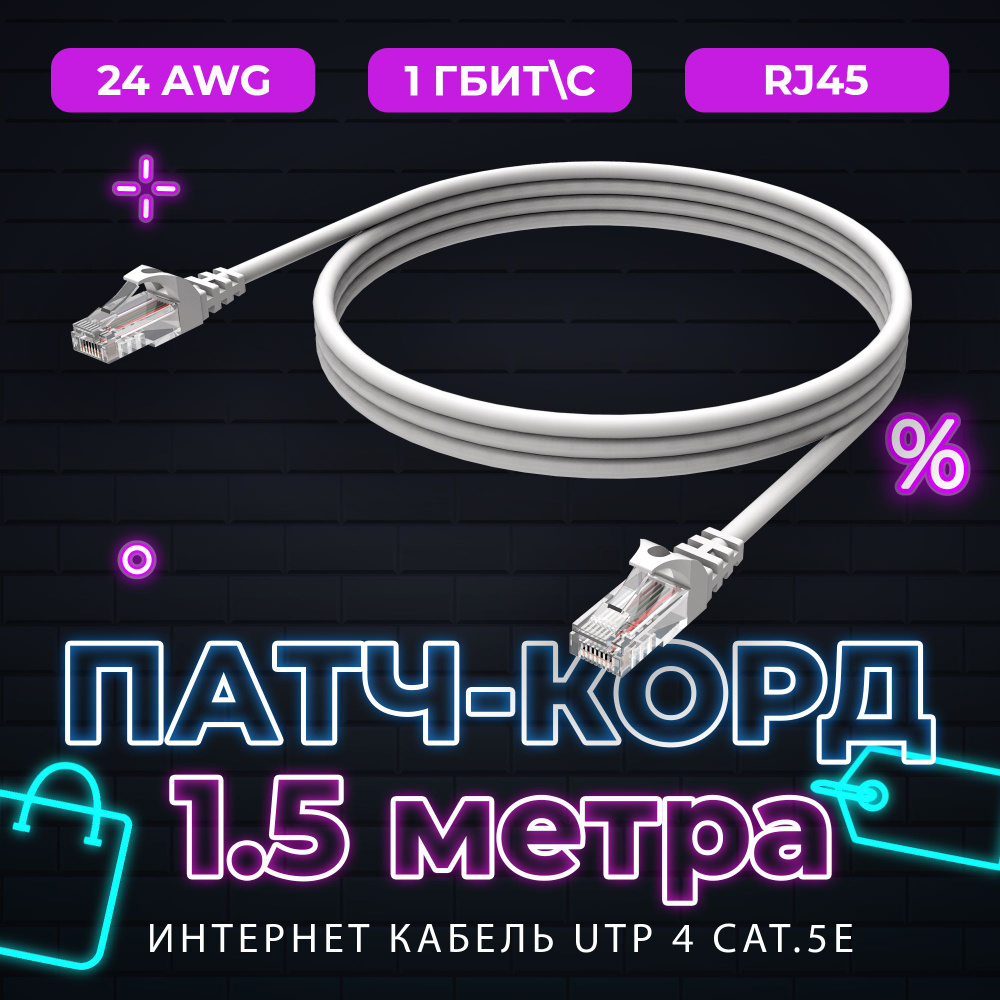 Кабель RJ-45 Ethernet (Cat. 5e) ELTEX Кабель для интернета витая пара ...