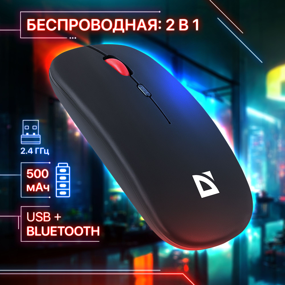 Беспроводная мышь аккумуляторная, бесшумная BT+2,4G Defender Vitrual MB-635 черн,4D600dpi,  #1