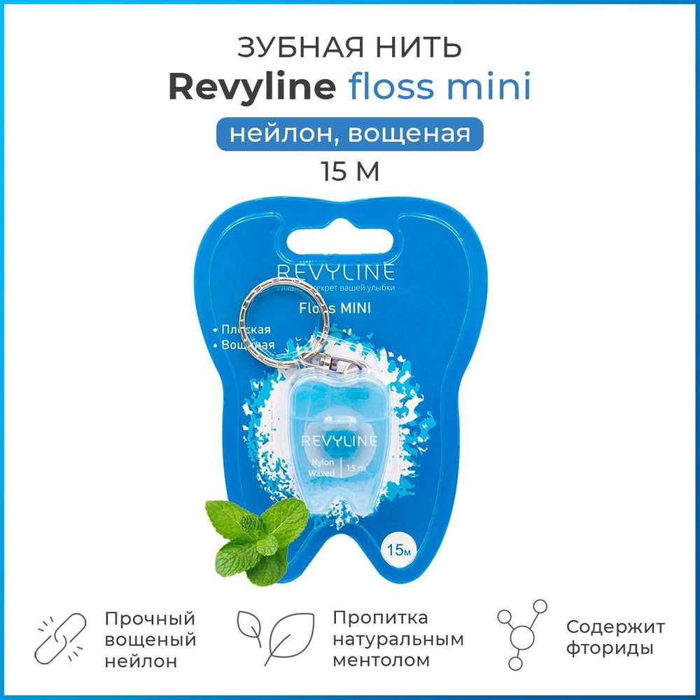 Зубная нить Revyline Floss Mini вощеная 15 м, плоская, вощеная, для зубов и брекетов, мятная, флосс, #1