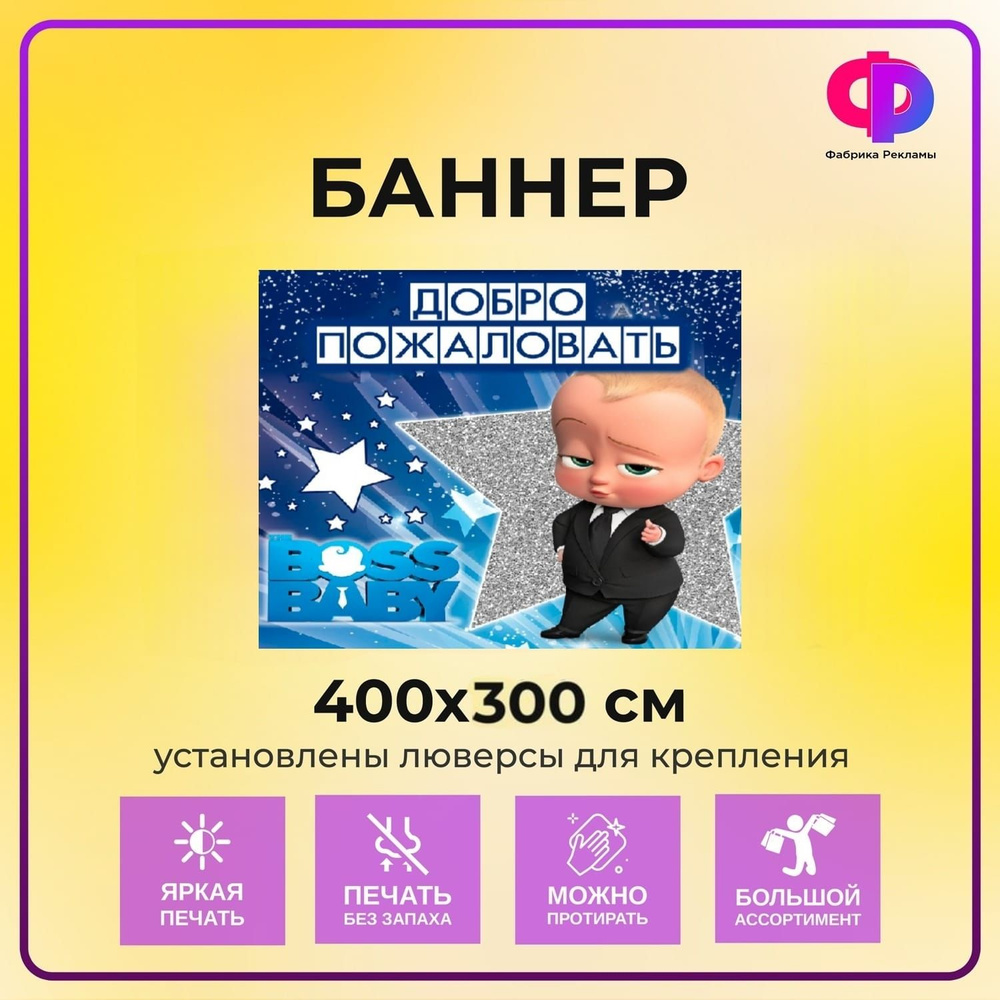 Фабрика рекламы Баннер для праздника "День рождения", 400 см х 200 см  #1