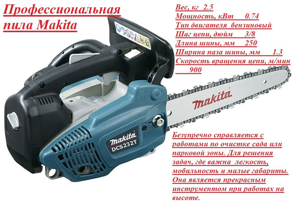 Бензопила Makita DCS 232T-25 #1