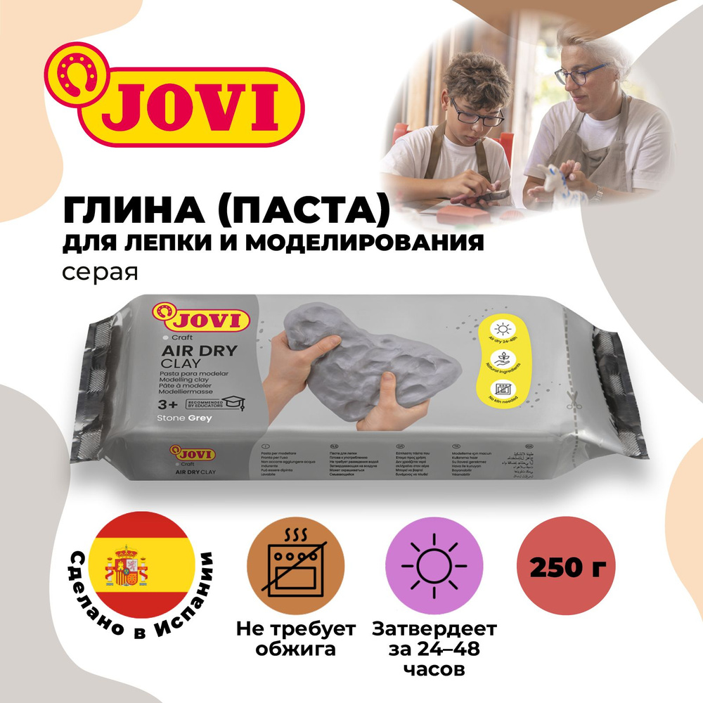 Глина (паста) для лепки и моделирования JOVI, отвердевающая, серый, 250г, вакуумный пакет  #1