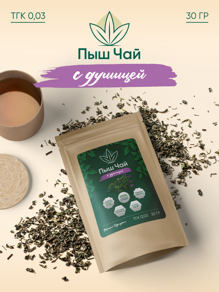 Чай травяной с душицей "Пыш Чай" - купить с доставкой по выгодным ценам ...