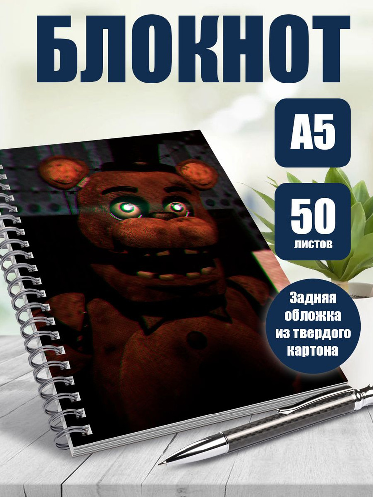 Блокнот А5, в точку 50 листов Компьютерная игра Five Nights at Freddys 2  #1