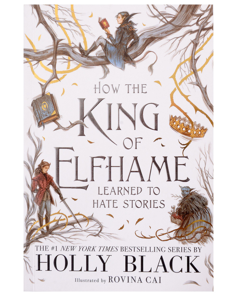 Книги на английском How the King of Elfhame Learned to Hate Stories | Black Holly #1