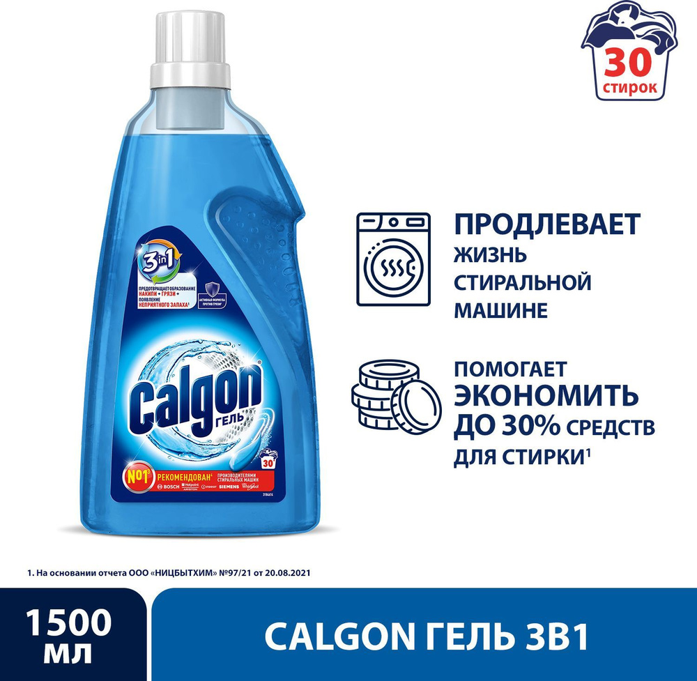 Средство для стиральной машины Calgon 3в1 для смягчения воды и предотвращения образования известкового #1