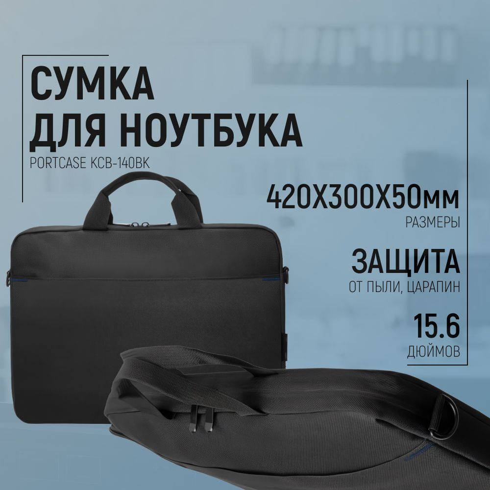 Сумка для ноутбука PORTCASE, 15.6, черный, KCB-140BK #1