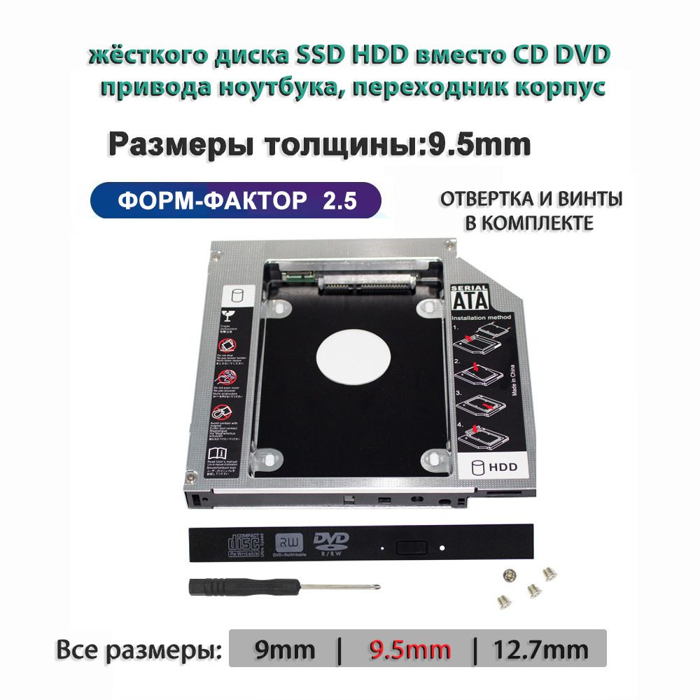 жёсткого диска SSD HDD вместо CD DVD привода ноутбука, переходник ...