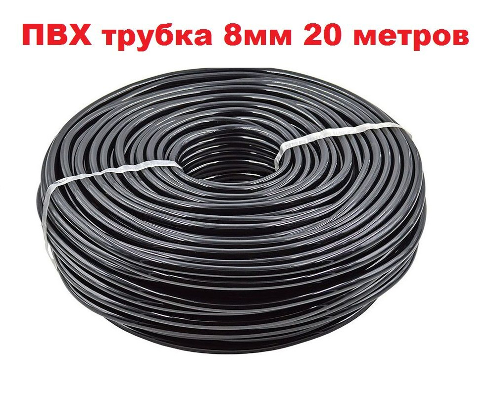 Микротрубка для капельного полива 8мм PV010811 20м Green Helper #1