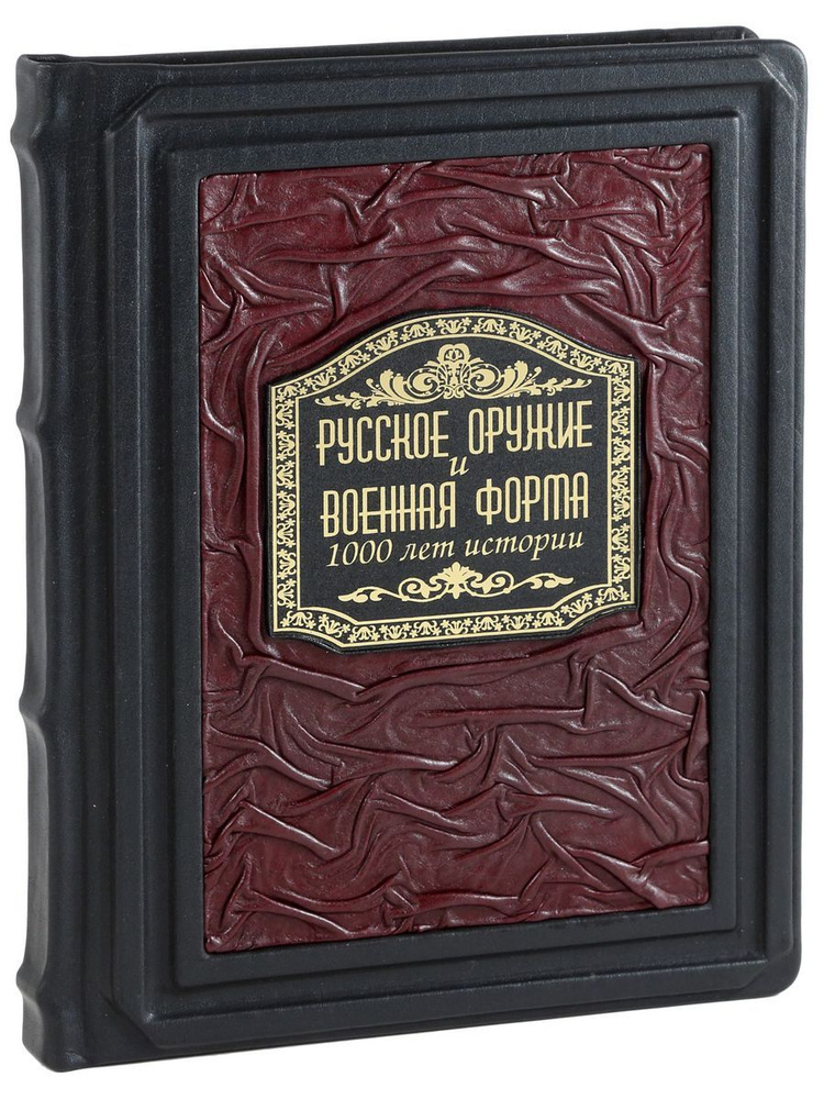 Русское оружие и военная форма. 1000 лет истории | Висковатов Александр Васильевич  #1