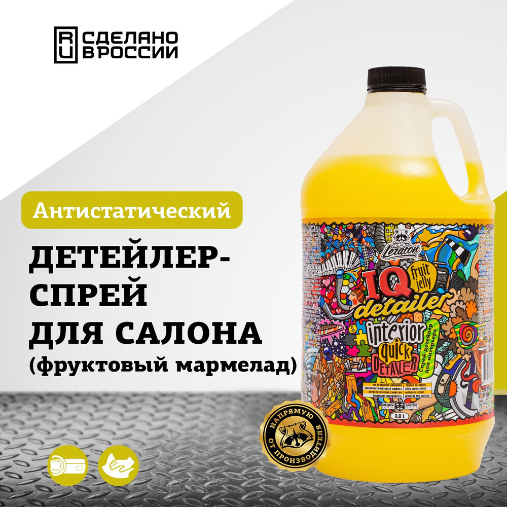 Детейлер-спрей для интерьера LERATON IQ Detailer FRUIT JELLY 3,8л. #1