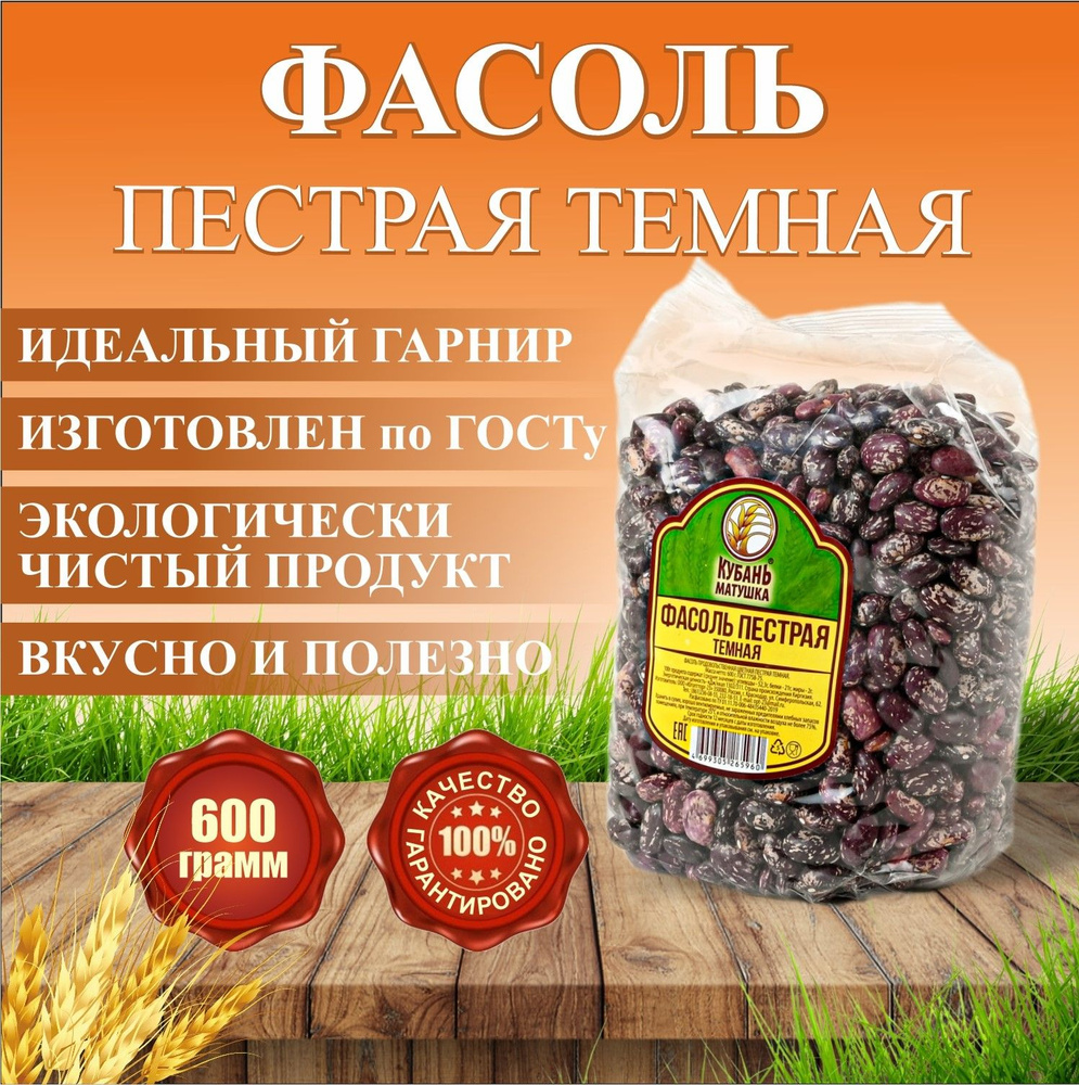 Фасоль пестрая темная, 600 г. (4 шт) #1