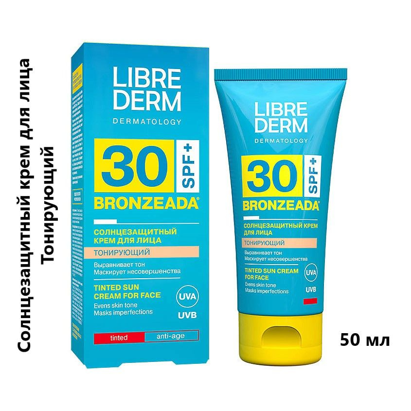 LIBREDERM Солнцезащитный тонирующий крем для лица BRONZEADA SPF30, 50  #1