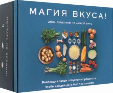 Магия вкуса. Комплект из 3-х книг | Марианна #1