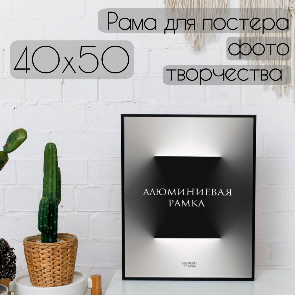 Глубокая алюминиевая рамка для фото серии Allure 40х50 / черная рама для картин и зеркал 40*50  #1