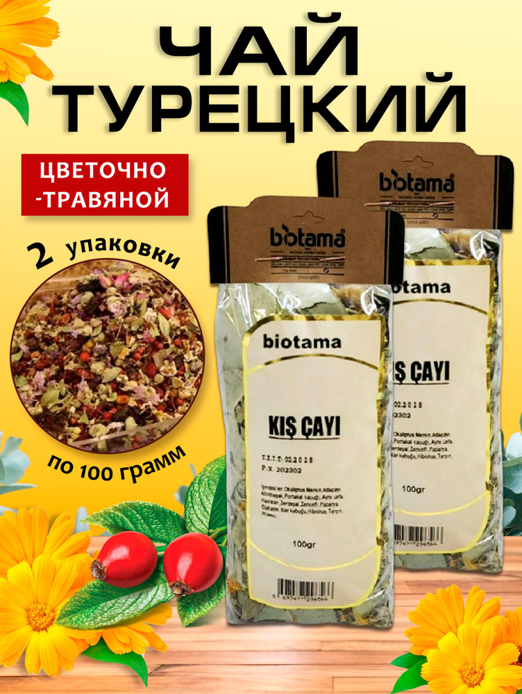 Турецкий цветочно-травяной чай KISCAYI Biotama 2 упаковки 100гр.  #1