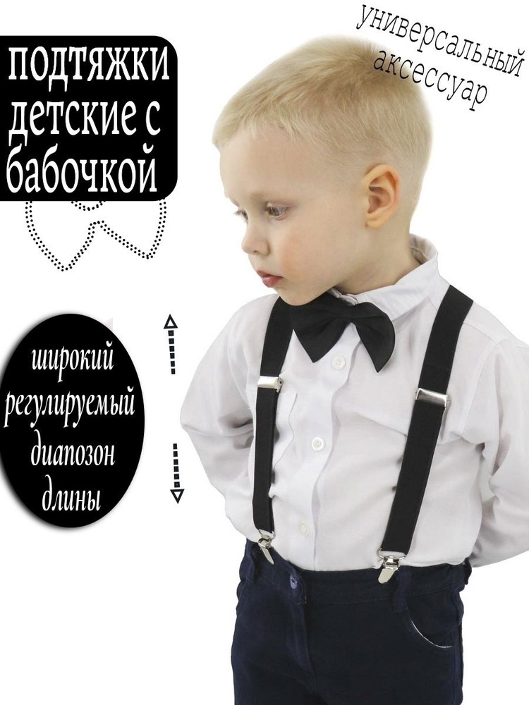 ST-KIDS Подтяжки #1