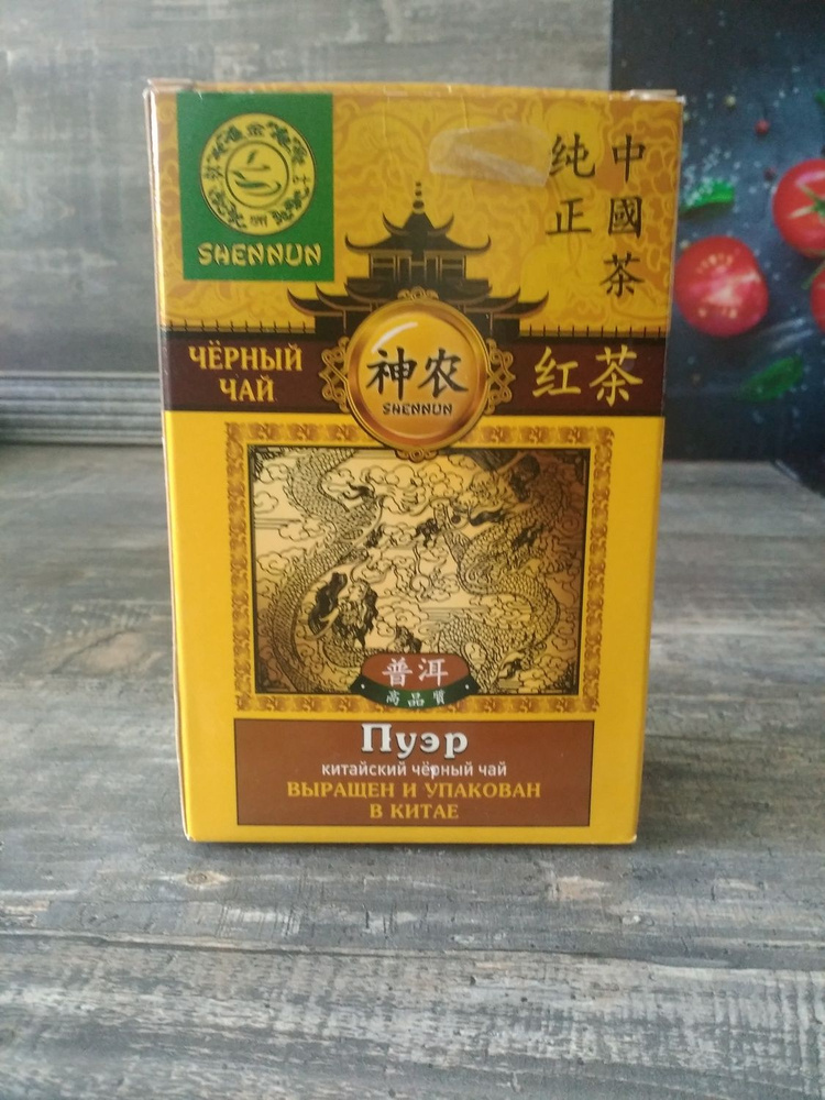 Чай черный листовой SHENNUN, ПУЭР, 100г, Китай. #1