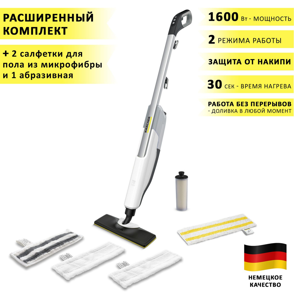 Паровая швабра Karcher SC Upright EasyFix _115, белый, 1600 Вт, Дозалив ...