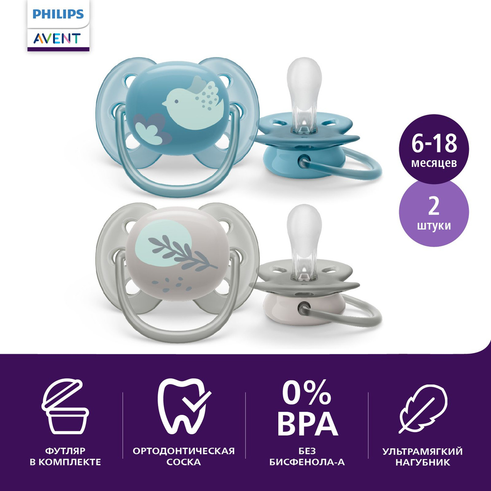 Соска-пустышка силиконовая Philips Avent ultra soft SCF091/15 с футляром для хранения и стерилизации, #1