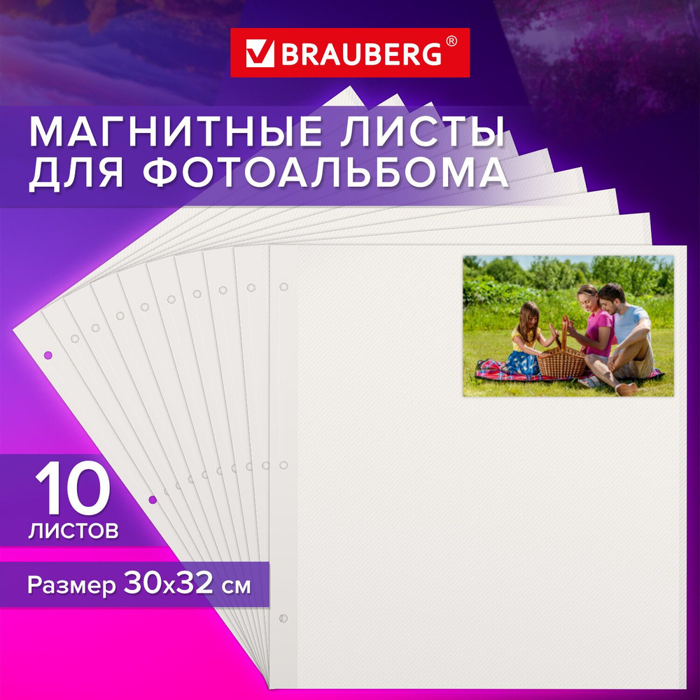 Листы для фотоальбома магнитные 30х32 см, КОМПЛЕКТ 10 штук, BRAUBERG, 391313  #1