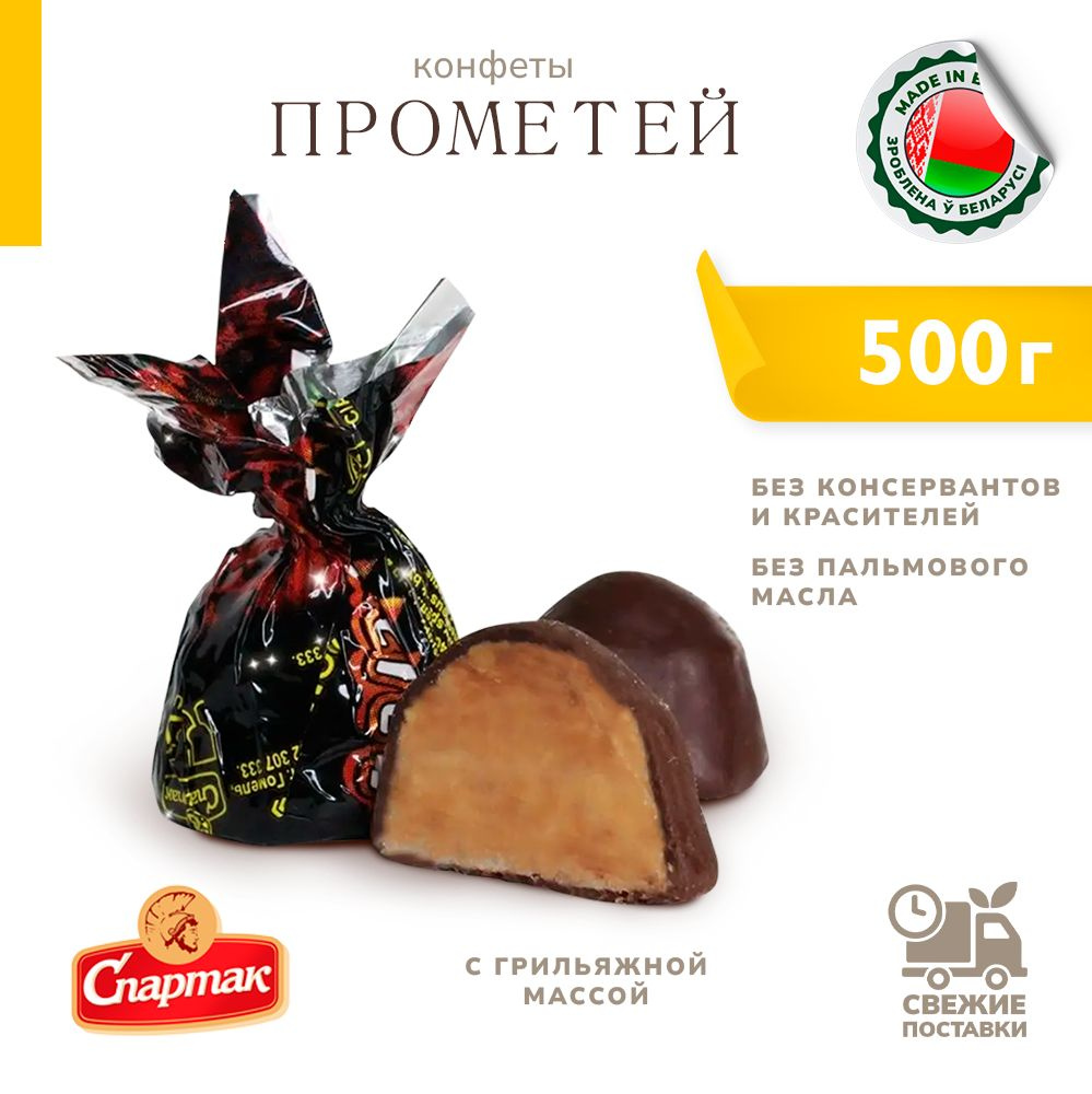 Конфеты Прометей грильяжная масса с арахисом 500 г #1