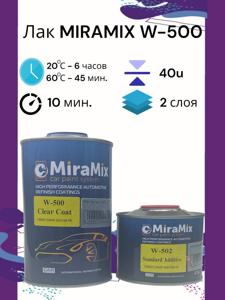MIRAMIX Прозрачный лак W-500 HS, 1л+0,5 отвердитель W-502 #1