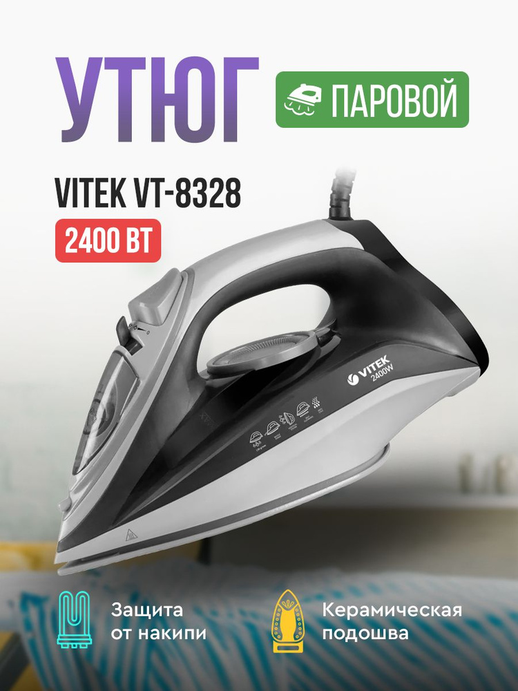 Утюг VITEK VT-8328 #1