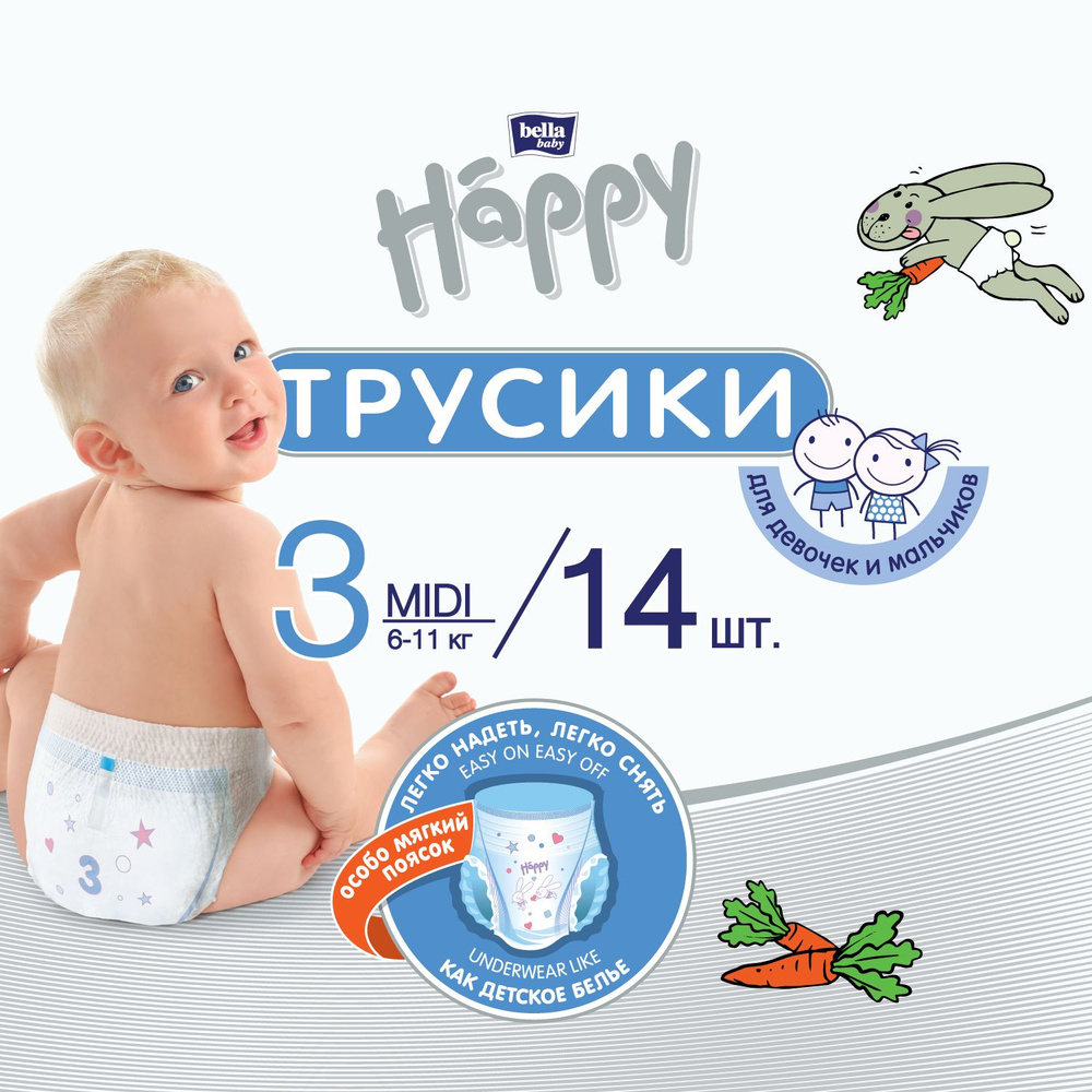 Подгузники - трусики для детей bella baby Happy Midi, размер 3 (6 - 11 кг), 14 шт./ памперсы трусы  #1