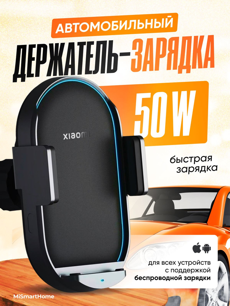 Автомобильный держатель с беспроводной зарядкой 50W #1