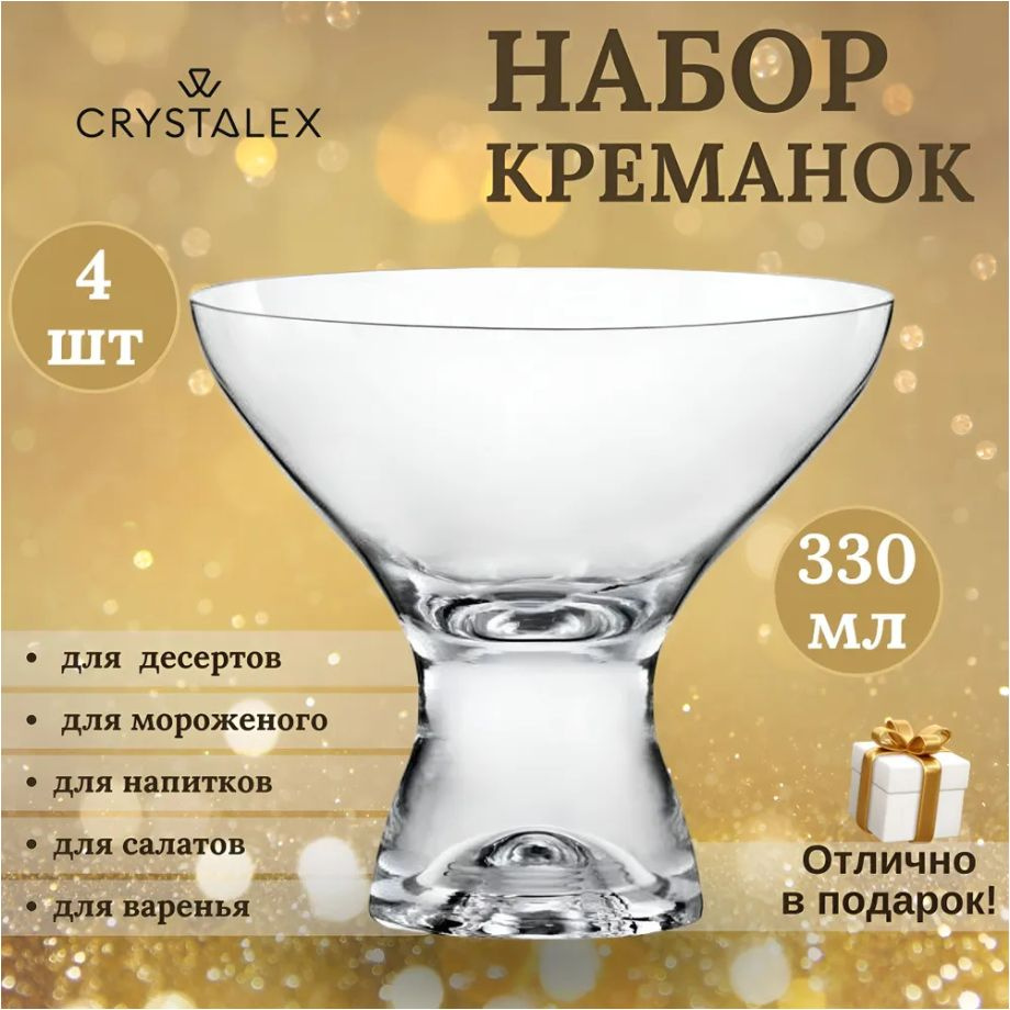 Crystalex Креманка, 4 шт #1