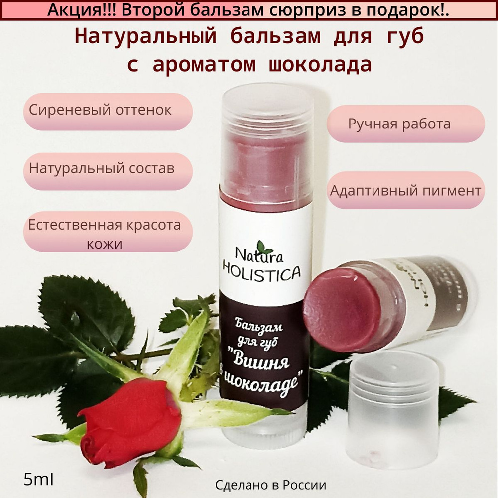 Natura HOLISTICA экокосметика ручной работы Натуральный бальзам для губ  