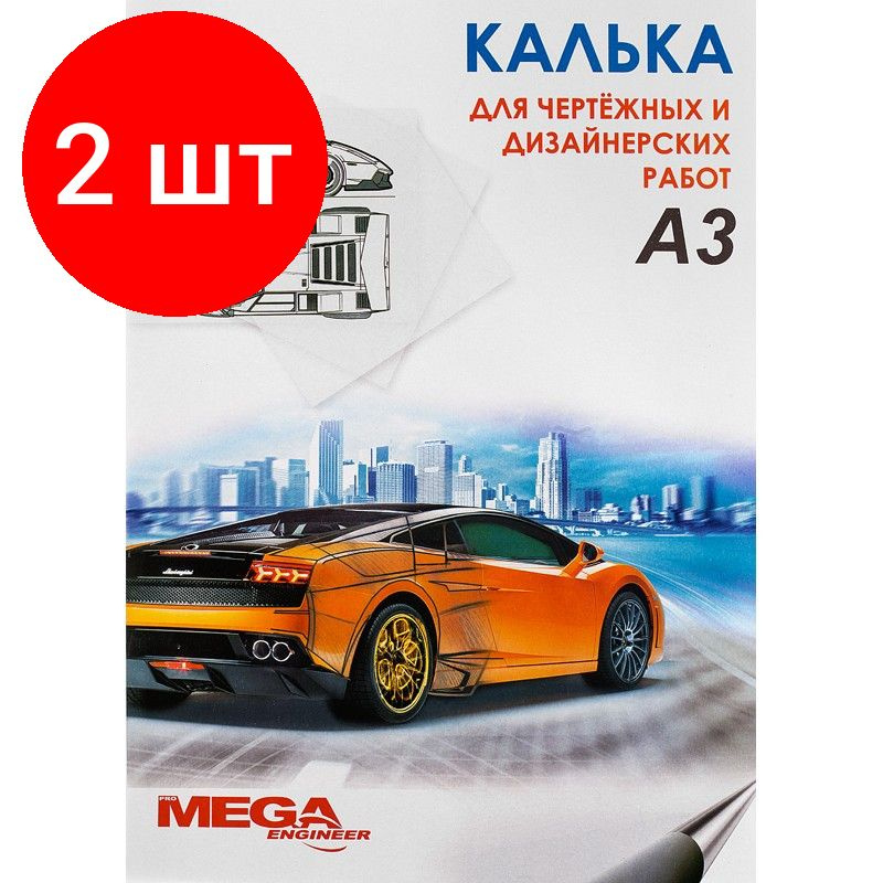 Калька ProMEGA Engineer (40л. в папке А3, комплект 2 штук,пл.40гр.) 40л. в папке  #1