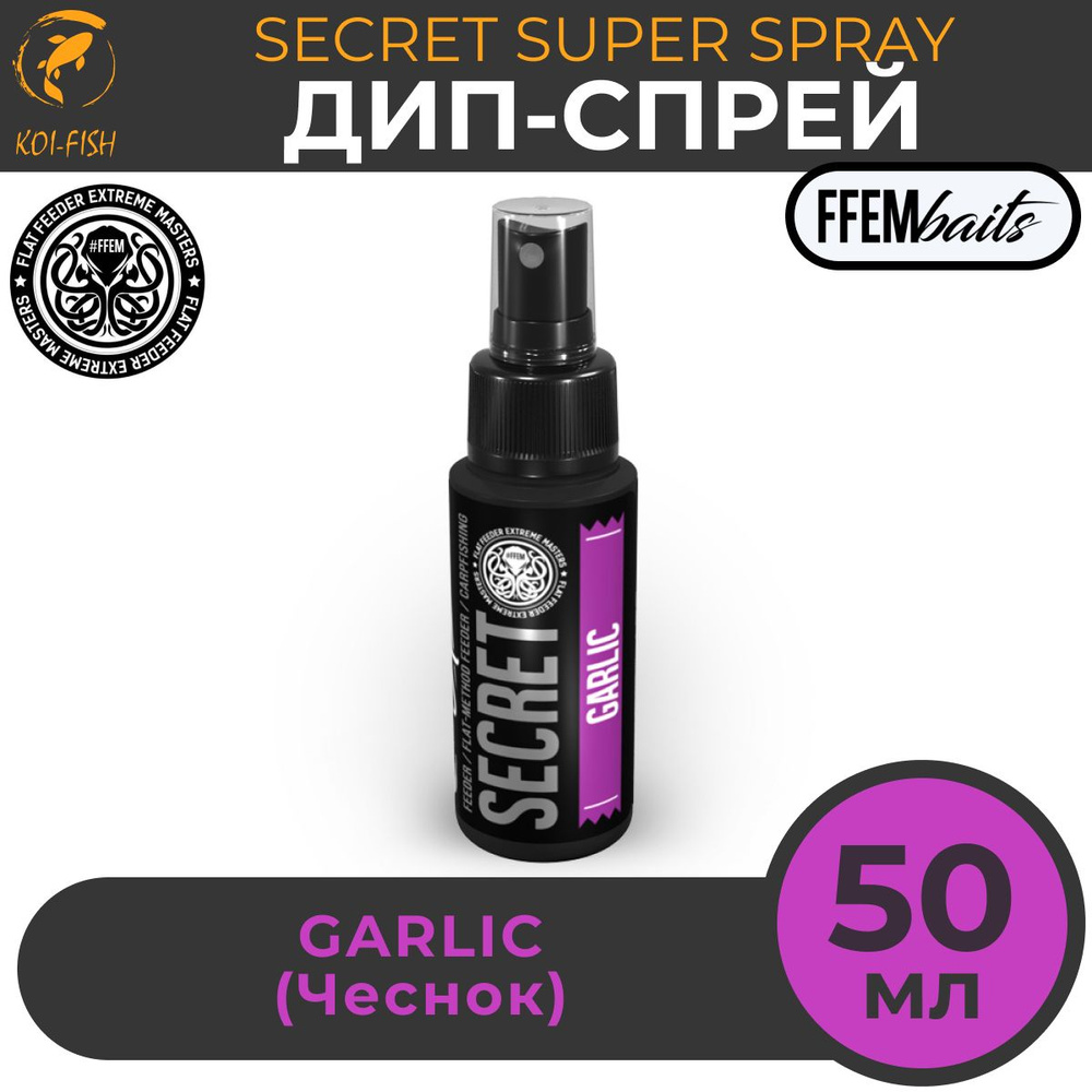 ДИП Супер Спрей FFEM Secret Super Spray Garlic 50ml Чеснок 50мл / мощный ароматизатор DIP ликвид для #1