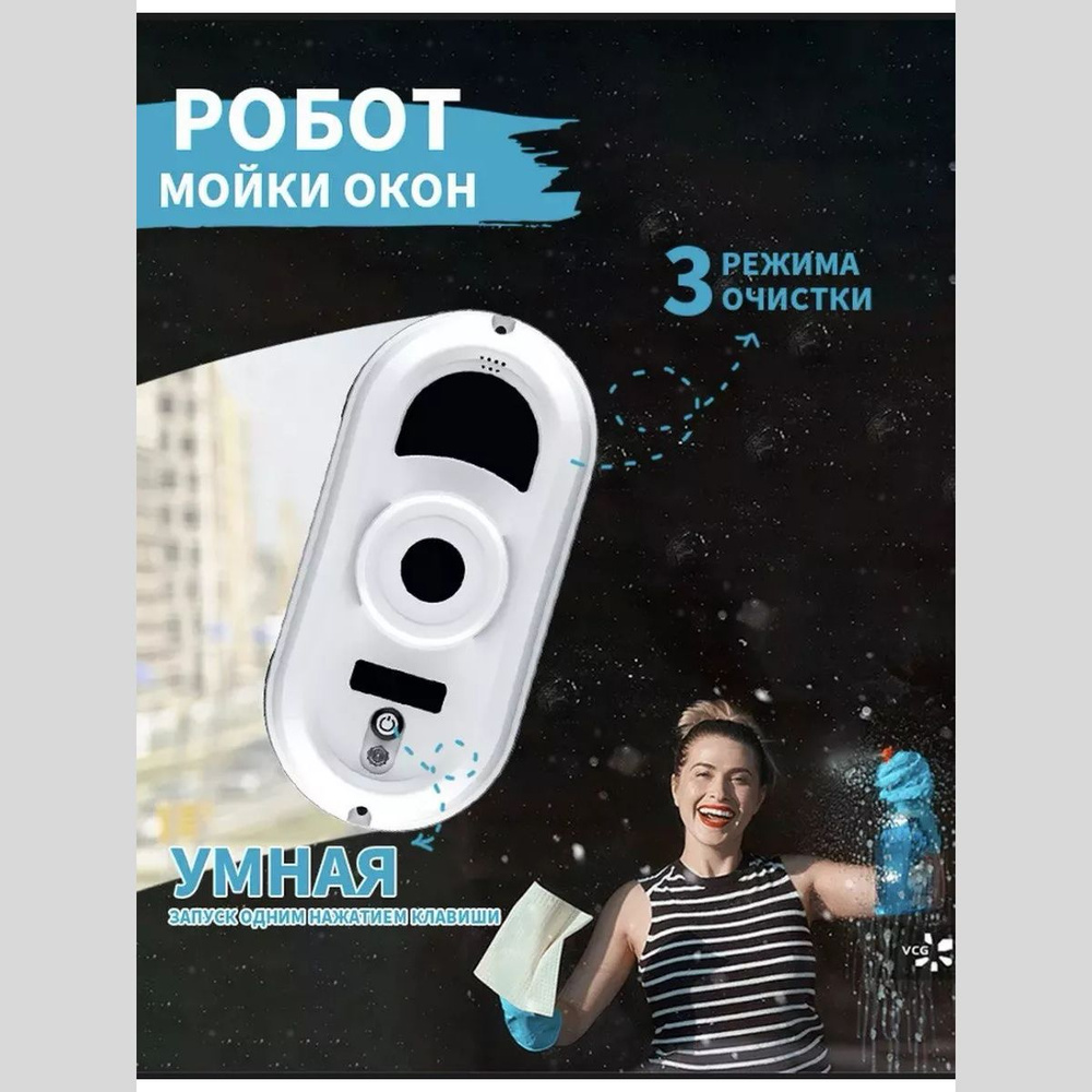 Робот для мойки окон Робот мойщик для окон, белый #1