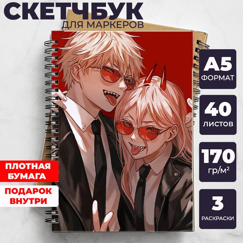 Скетчбук Человек-Бензопила (Chainsaw Man) для рисования аниме, манга блокнот с Макима, Дэнджи, Пауэр, #1