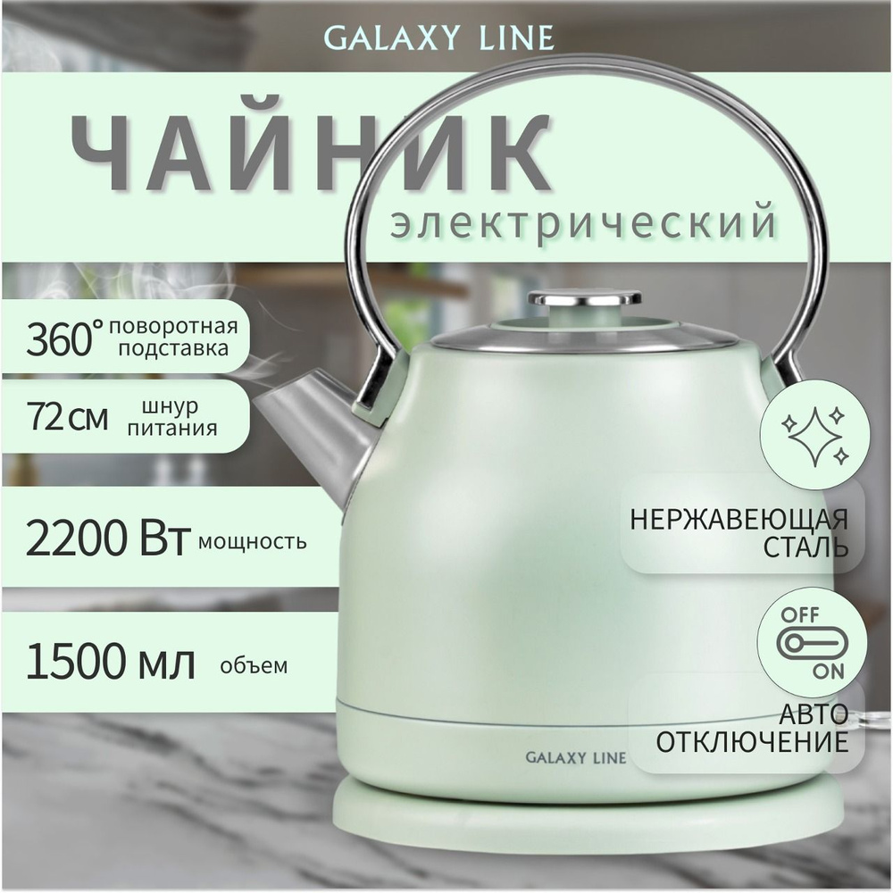 Чайник электрический GALAXY LINE GL0333, Электрочайник металлический бытовой с подставкой для дома на #1