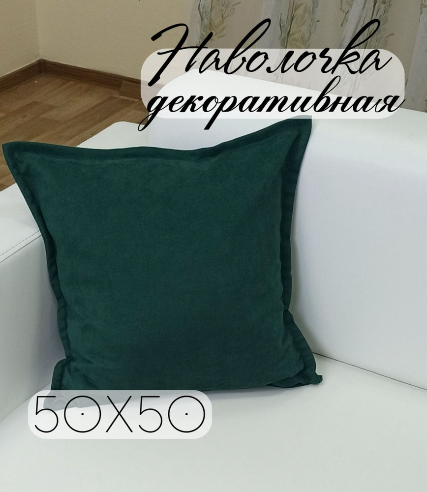 Кружева Наволочка декоративная 50x50 см, 1 шт. #1