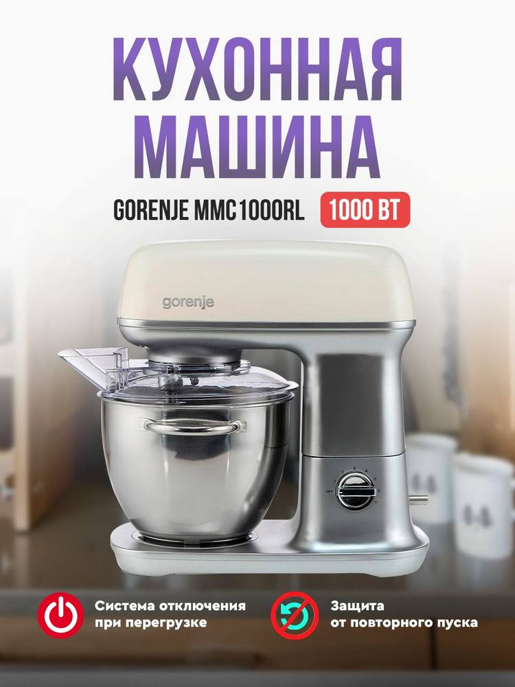 Кухонная машина Gorenje MMC1000RL #1