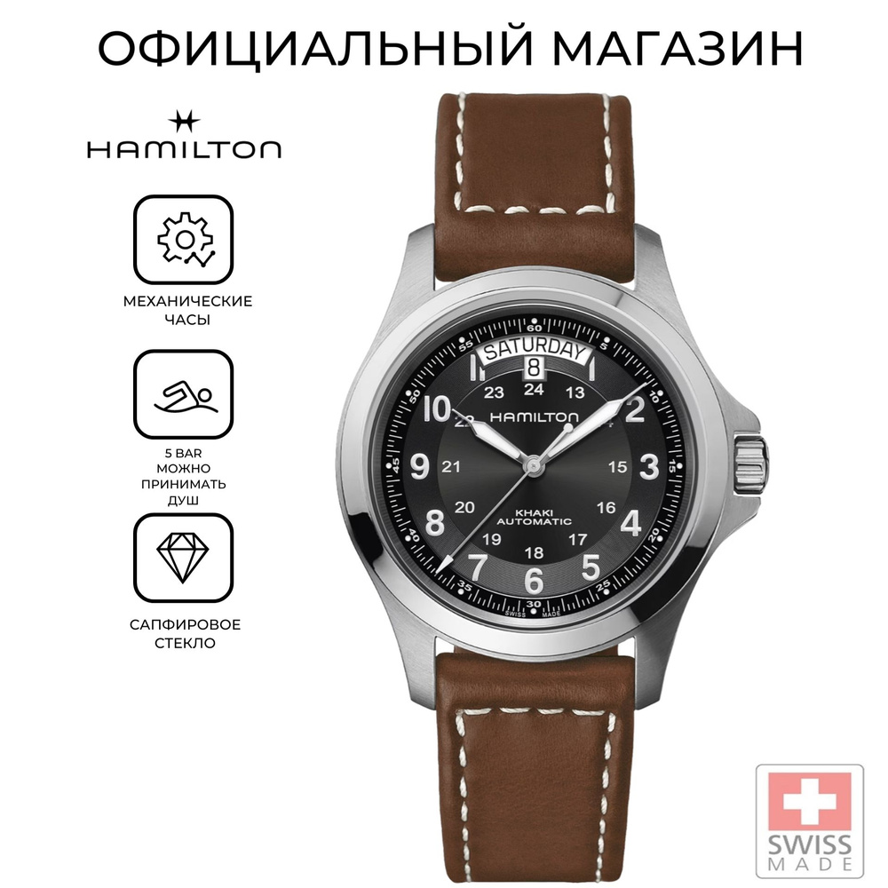 Швейцарские мужские механические часы Hamilton Khaki Field King Auto H64455533  #1