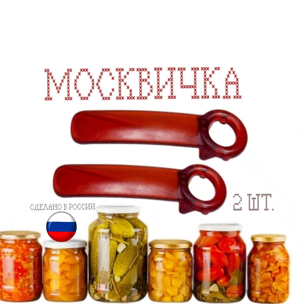 Москвичка Открывалка, 14 см, 2 шт #1