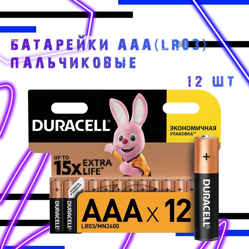 Батарейка AAA, Щелочной тип, 1,5 В, 12 шт #1