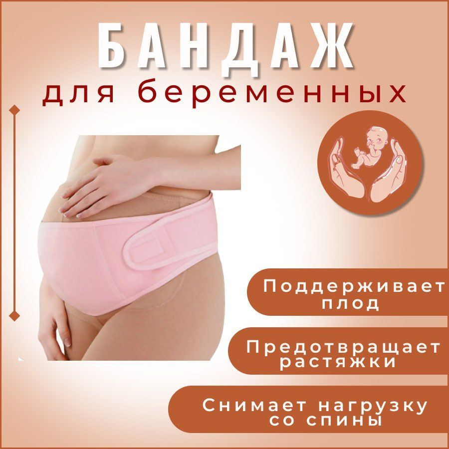 Бандаж для беременных My Happy Baby Будьте здоровы #1