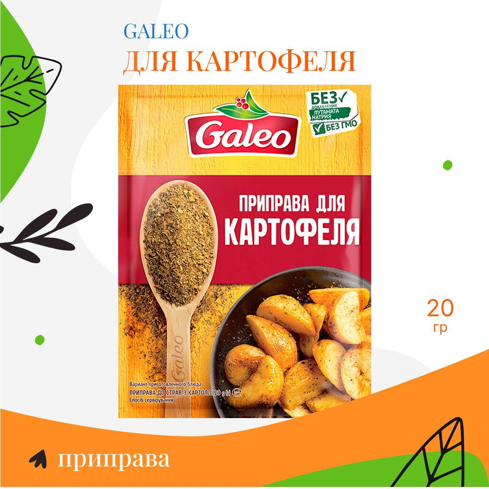 Приправа для картофеля, Galeo, 20г #1