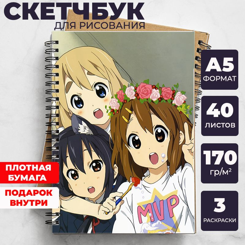 Скетчбук Кэйон! (K-On!) для рисования аниме, манга блокнот c Рицу Тайнака, Цумуги Котобуки  #1