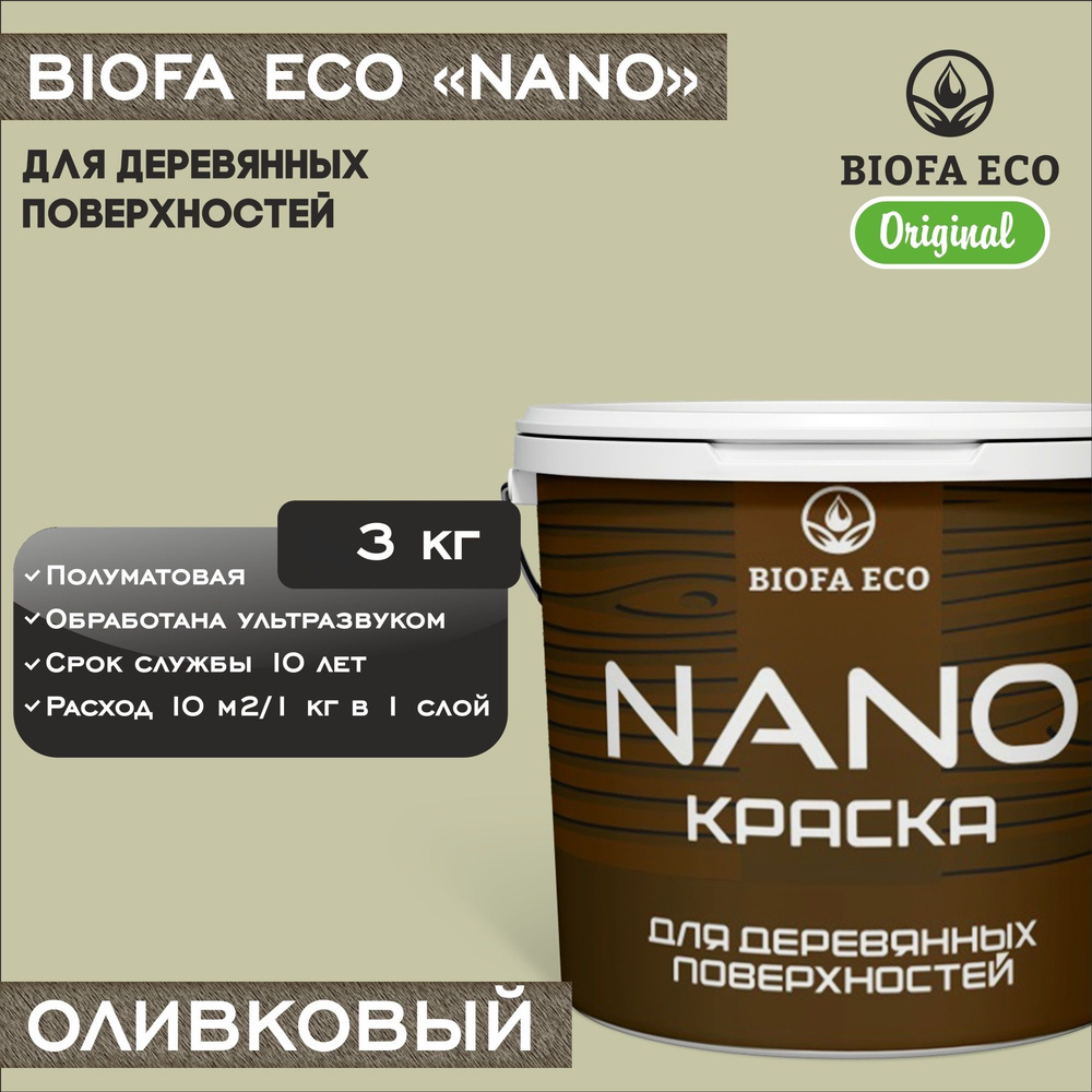 Краска BIOFA ECO NANO для деревянных поверхностей, укрывистая, полуматовая, цвет оливковый, 3 кг  #1