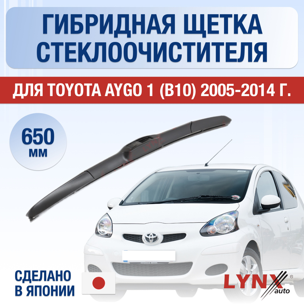 Щетки стеклоочистителя для Toyota Aygo (1) B10 / 2005 2006 2007 2008 2009 2010 2011 2012 2013 2014 / #1